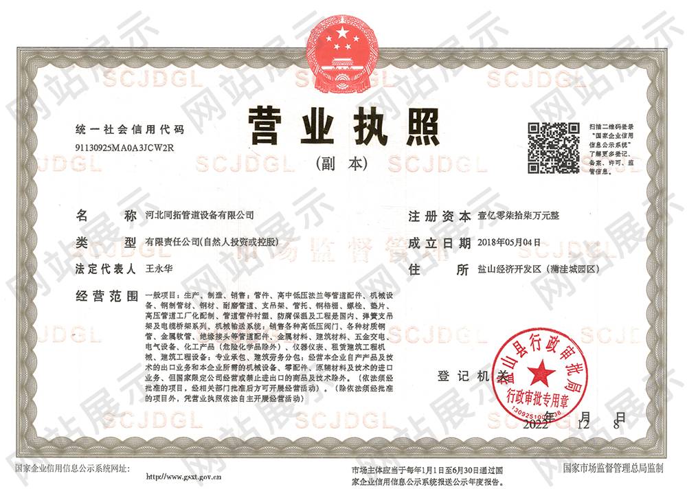 企（qǐ）業營業執照