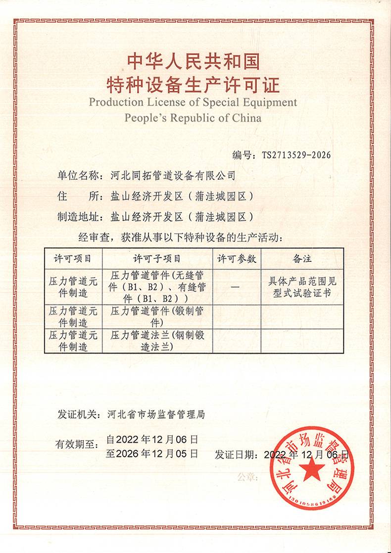 特種設備生（shēng）產許可證